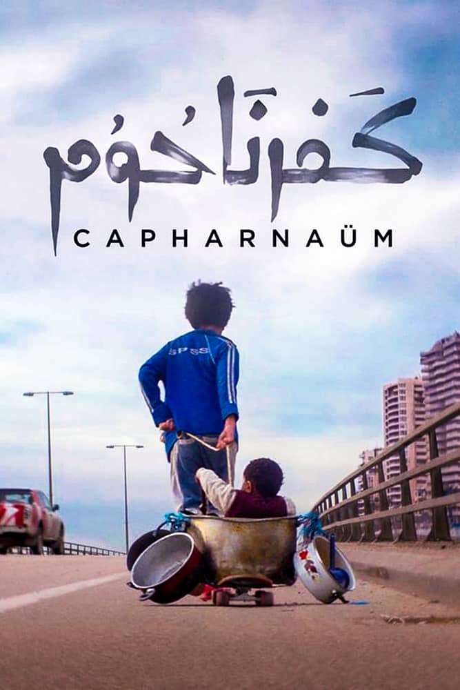 كفرنا حوم فلم فيلم كفرناحوم