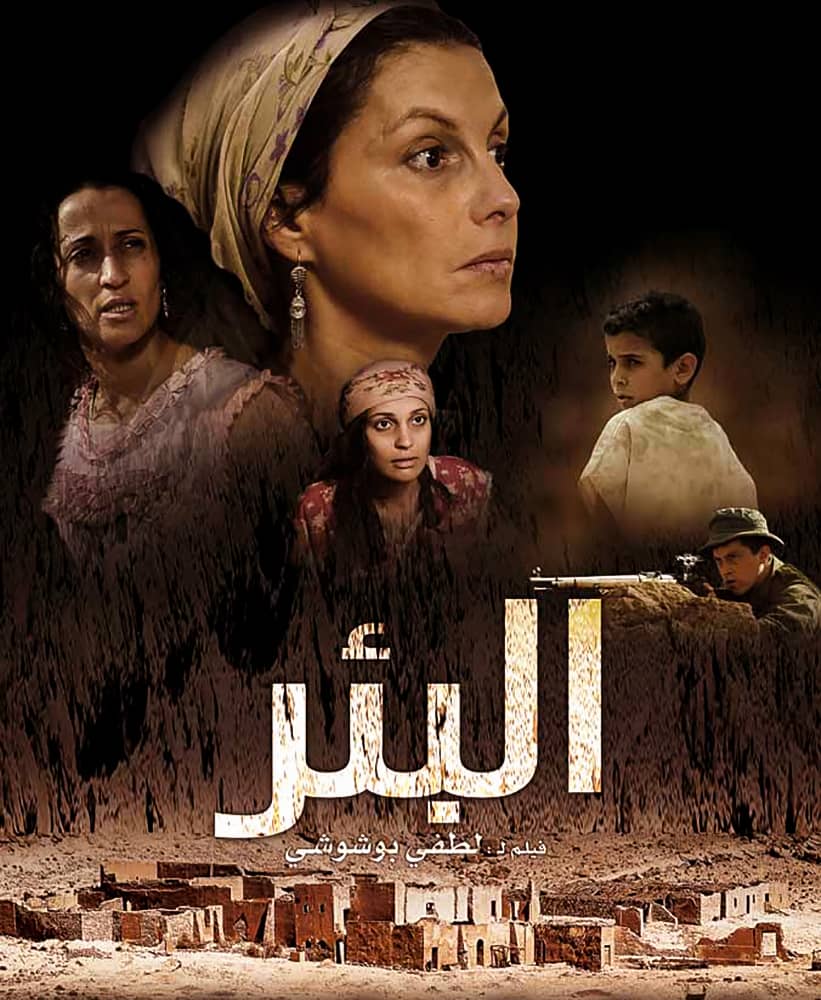 AR - فيلم البئر