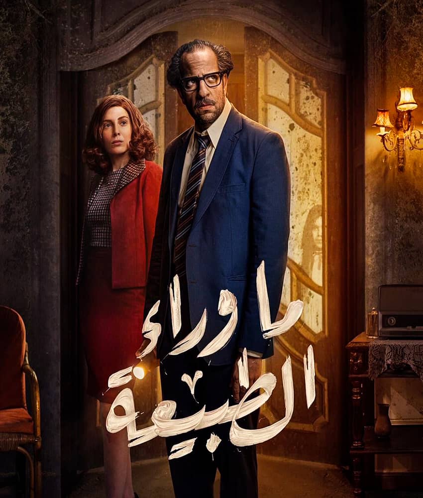 مسلسل ما وراء الطبيعة الموسم الاول الحلقة 1 الاولي سيما ناو Cima Now